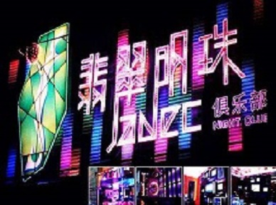 巴中哪里荤的KTV男模女漂亮多-翡翠明珠KTV好玩会所体验