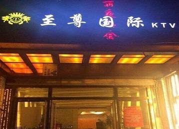 巴中哪个KTV少爷男模妹子服务好-至尊国际KTV消费价格服务点评
